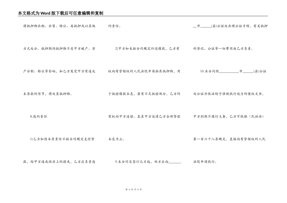个人住房抵押借款合同常用范本_第3页
