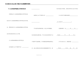个人住房抵押借款合同常用范本