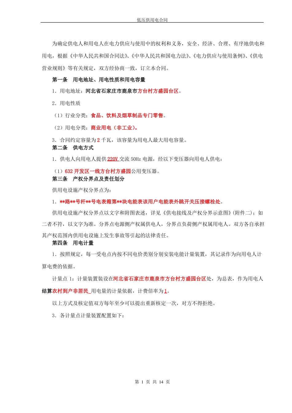 低压供用电合同_第3页