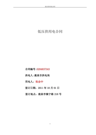 低压供用电合同
