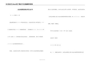 企业租赁经营合同公证书