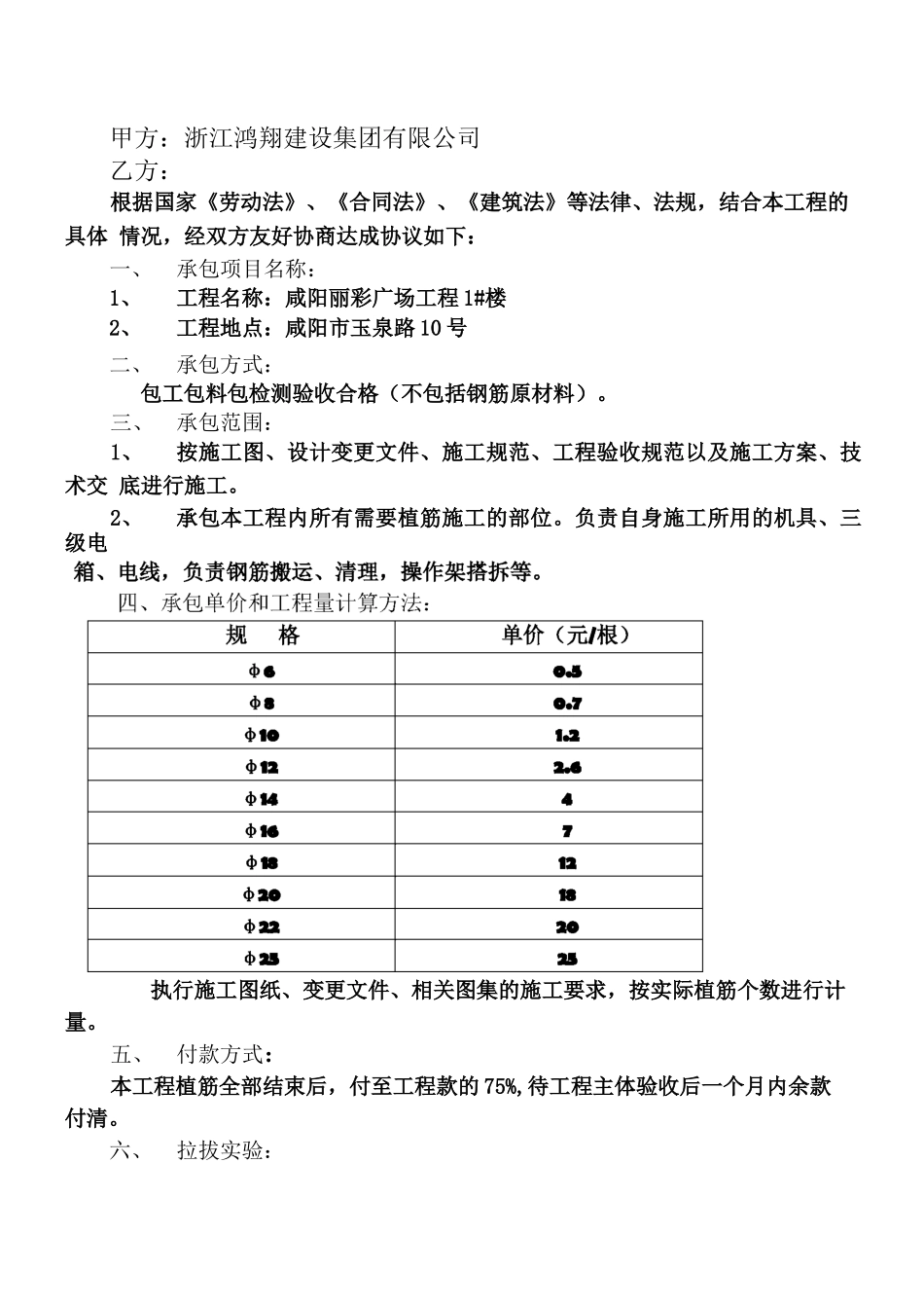植筋施工合同书_第1页