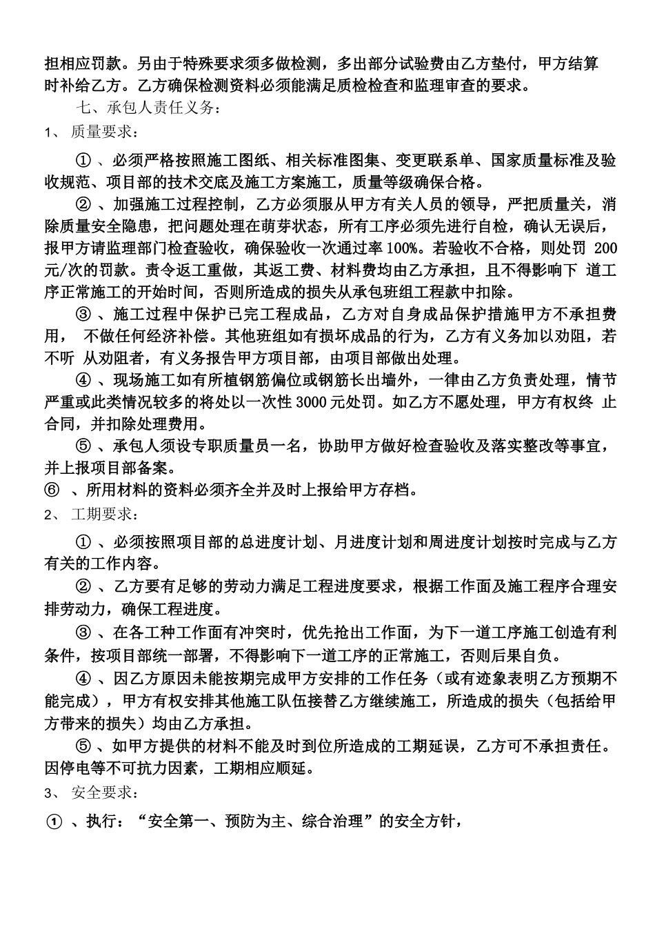 植筋施工合同书_第3页