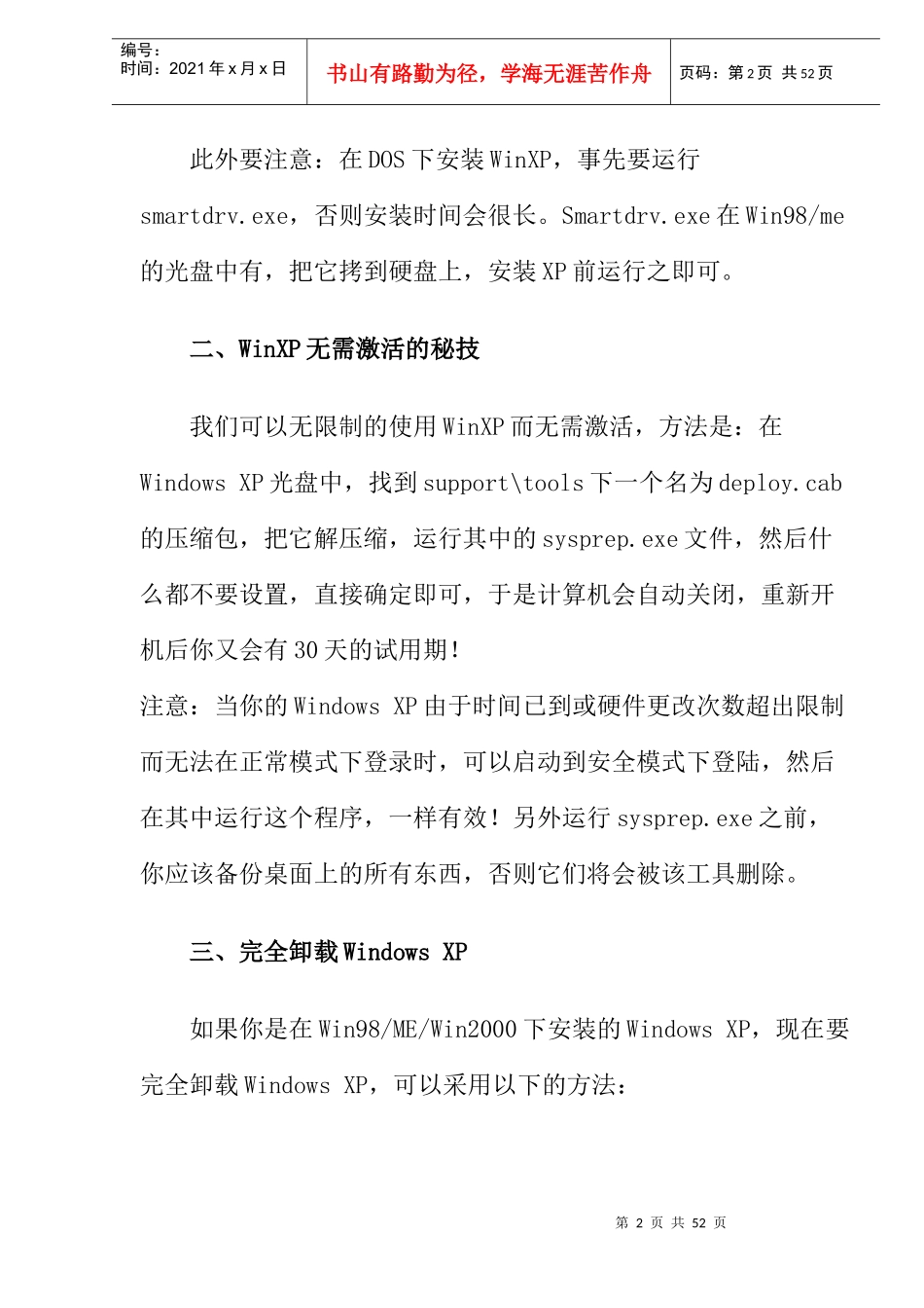 WinXP系统应用完全管理手册_第2页