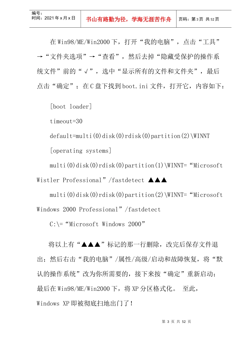 WinXP系统应用完全管理手册_第3页