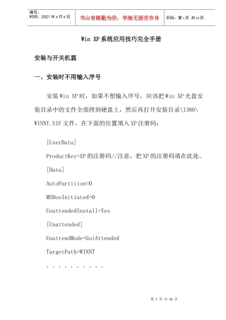 WinXP系统应用完全管理手册
