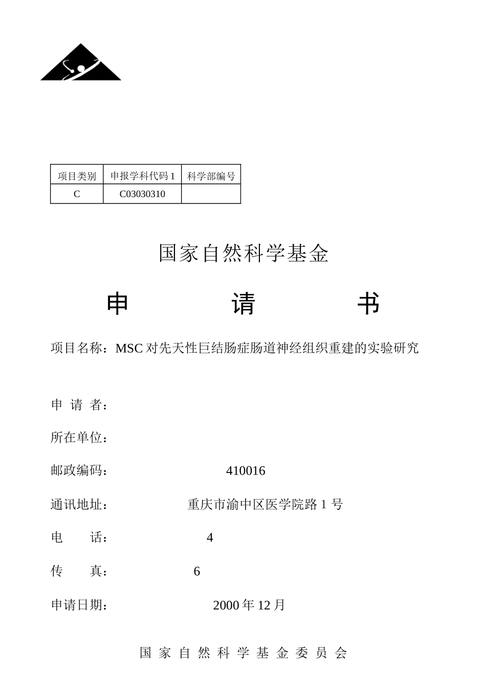 msc对先天性巨结肠症肠道神经组织的影响_第1页