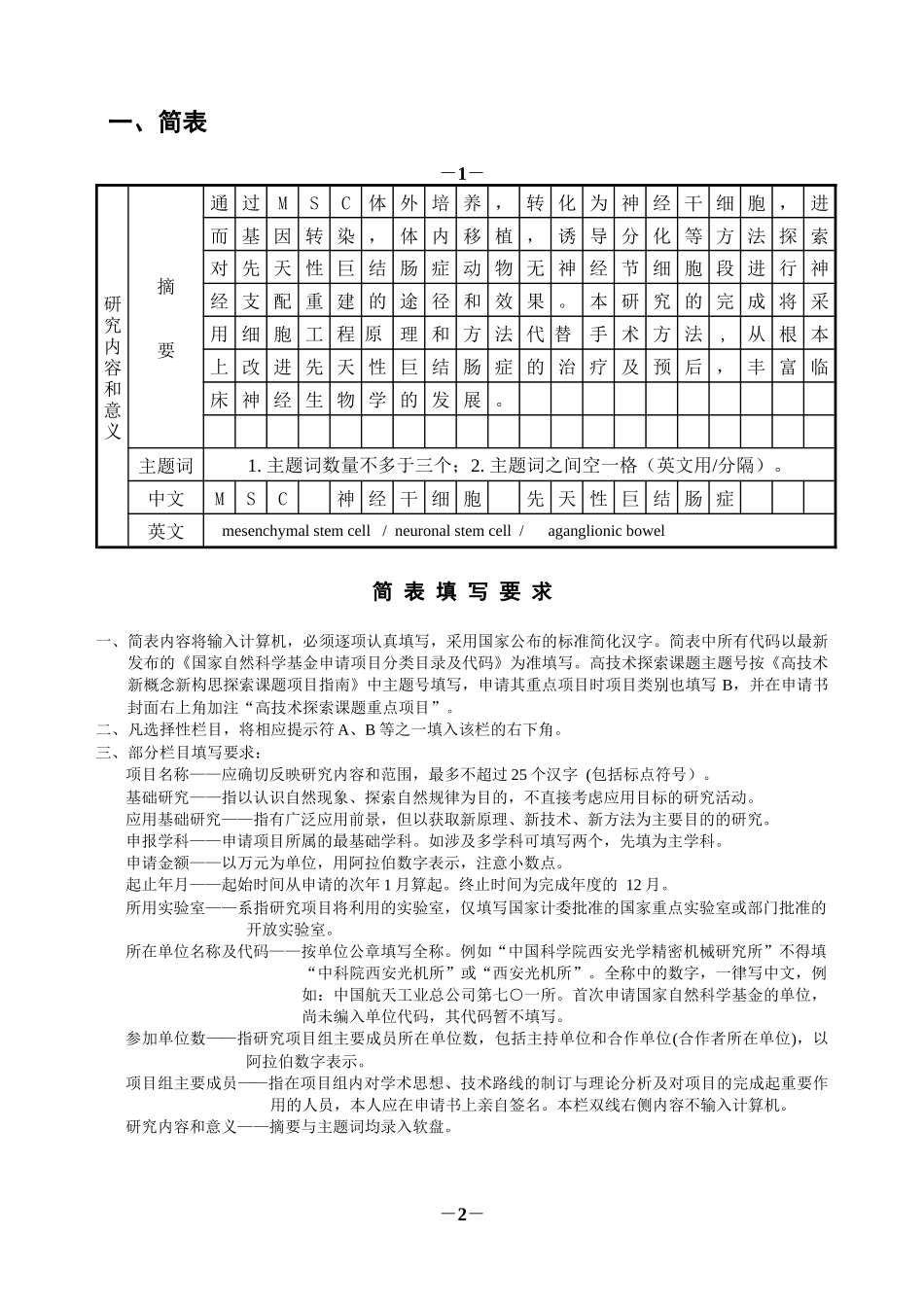 msc对先天性巨结肠症肠道神经组织的影响_第3页