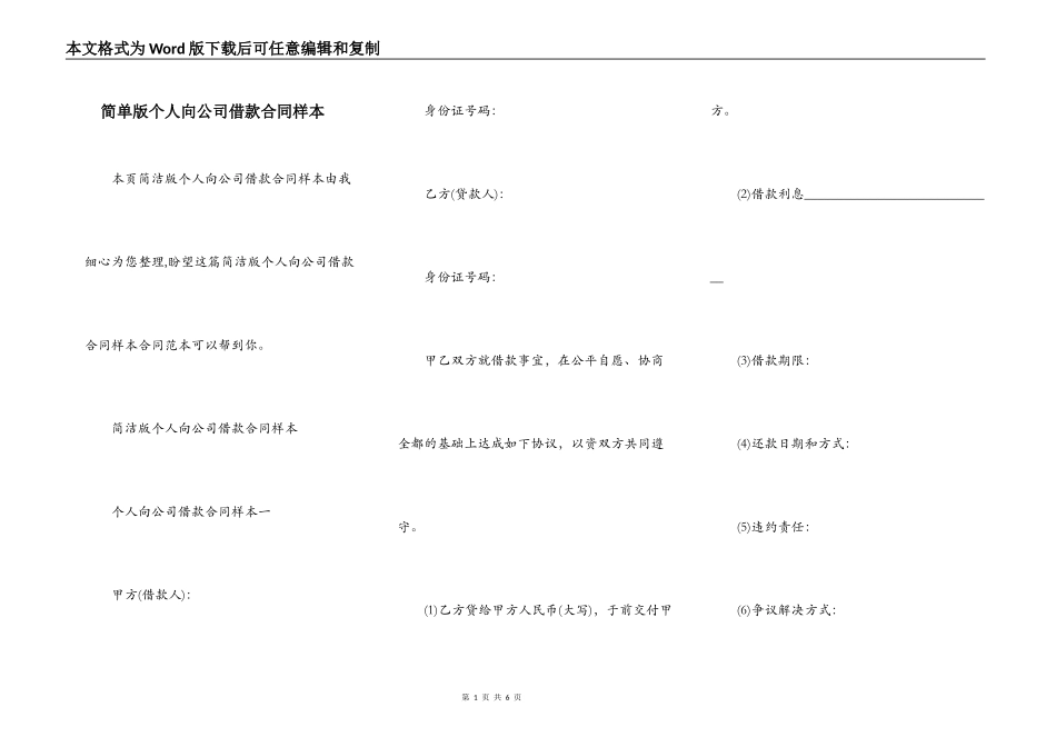 简单版个人向公司借款合同样本_第1页