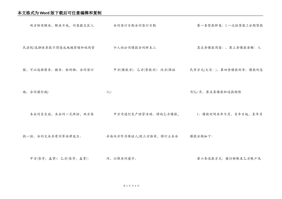 简单版个人向公司借款合同样本_第2页