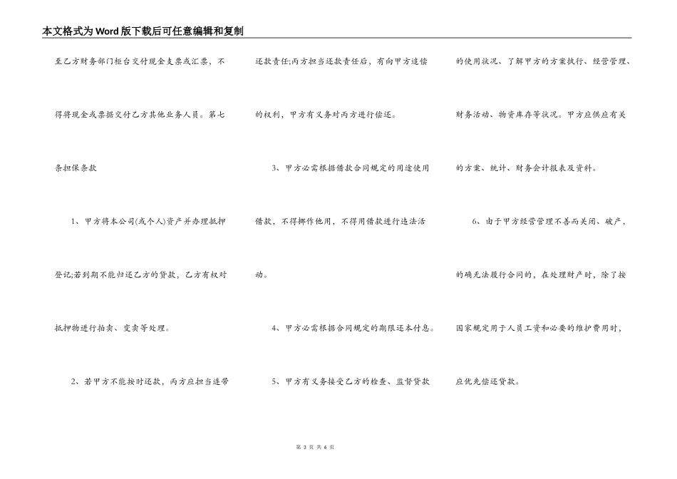 简单版个人向公司借款合同样本_第3页