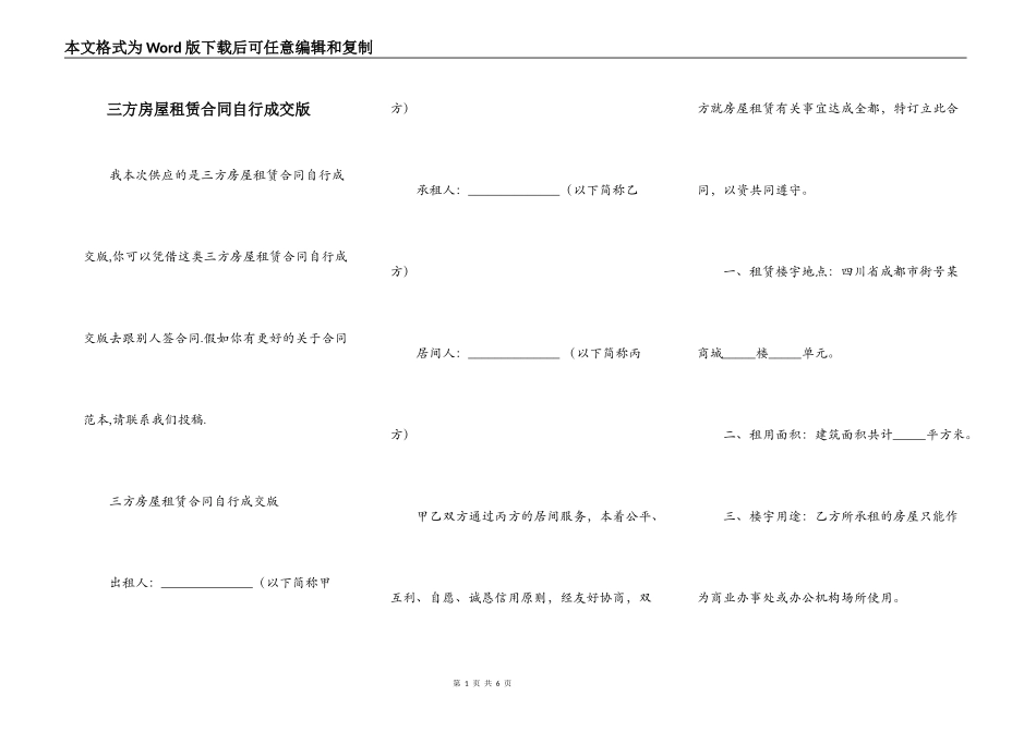 三方房屋租赁合同自行成交版_第1页