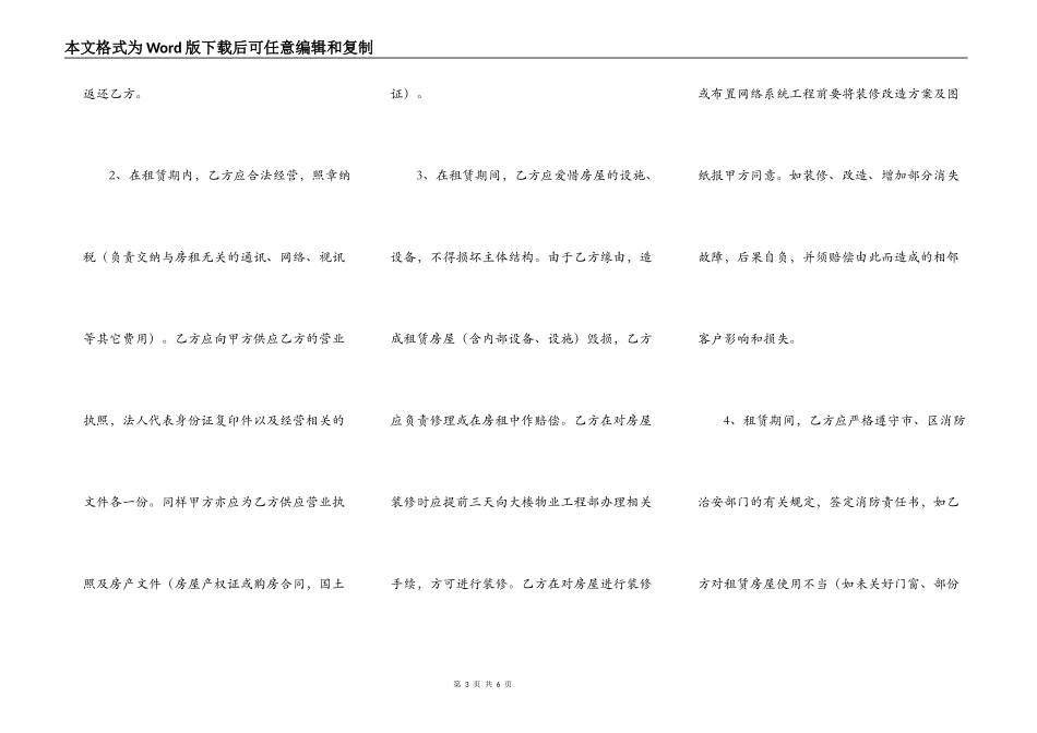 三方房屋租赁合同自行成交版_第3页