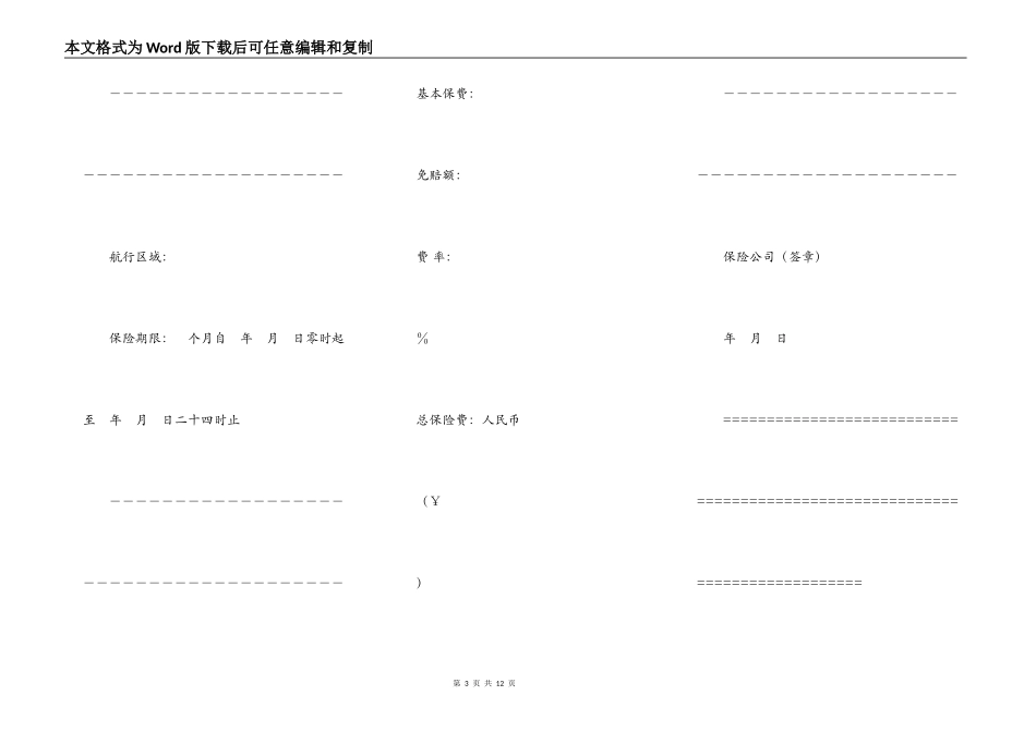 沿海内河船舶保险合同_第3页