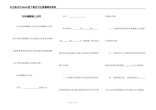 扣冷棚膜施工合同