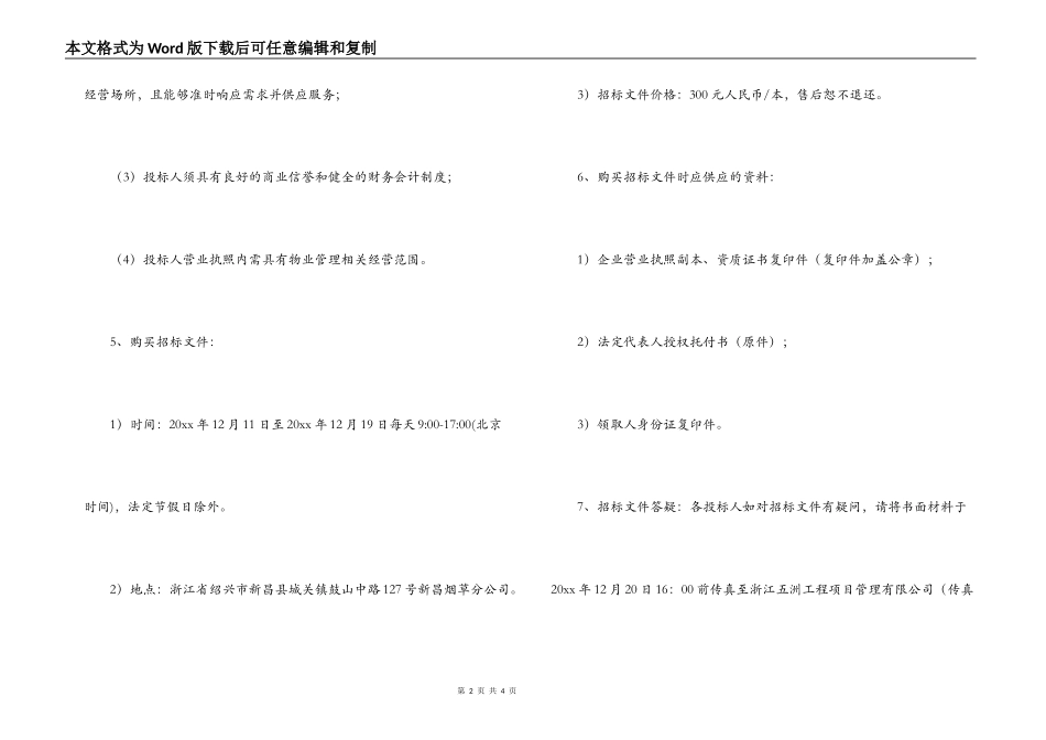 后勤服务外包合同_第2页