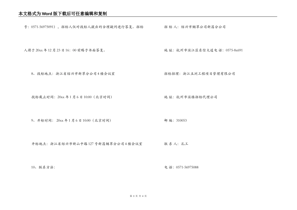 后勤服务外包合同_第3页