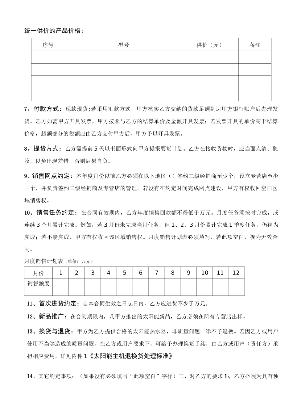太阳能代理商合同KDHA_第2页