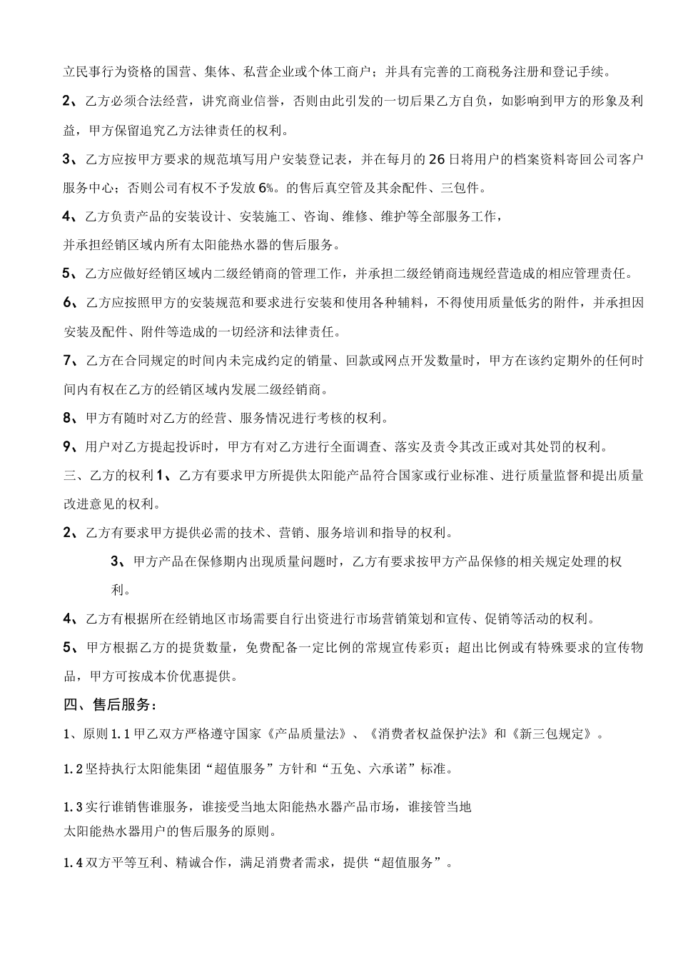 太阳能代理商合同KDHA_第3页