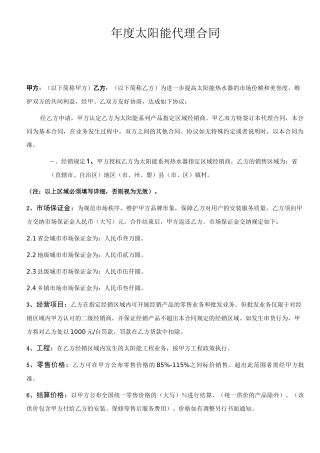 太阳能代理商合同KDHA