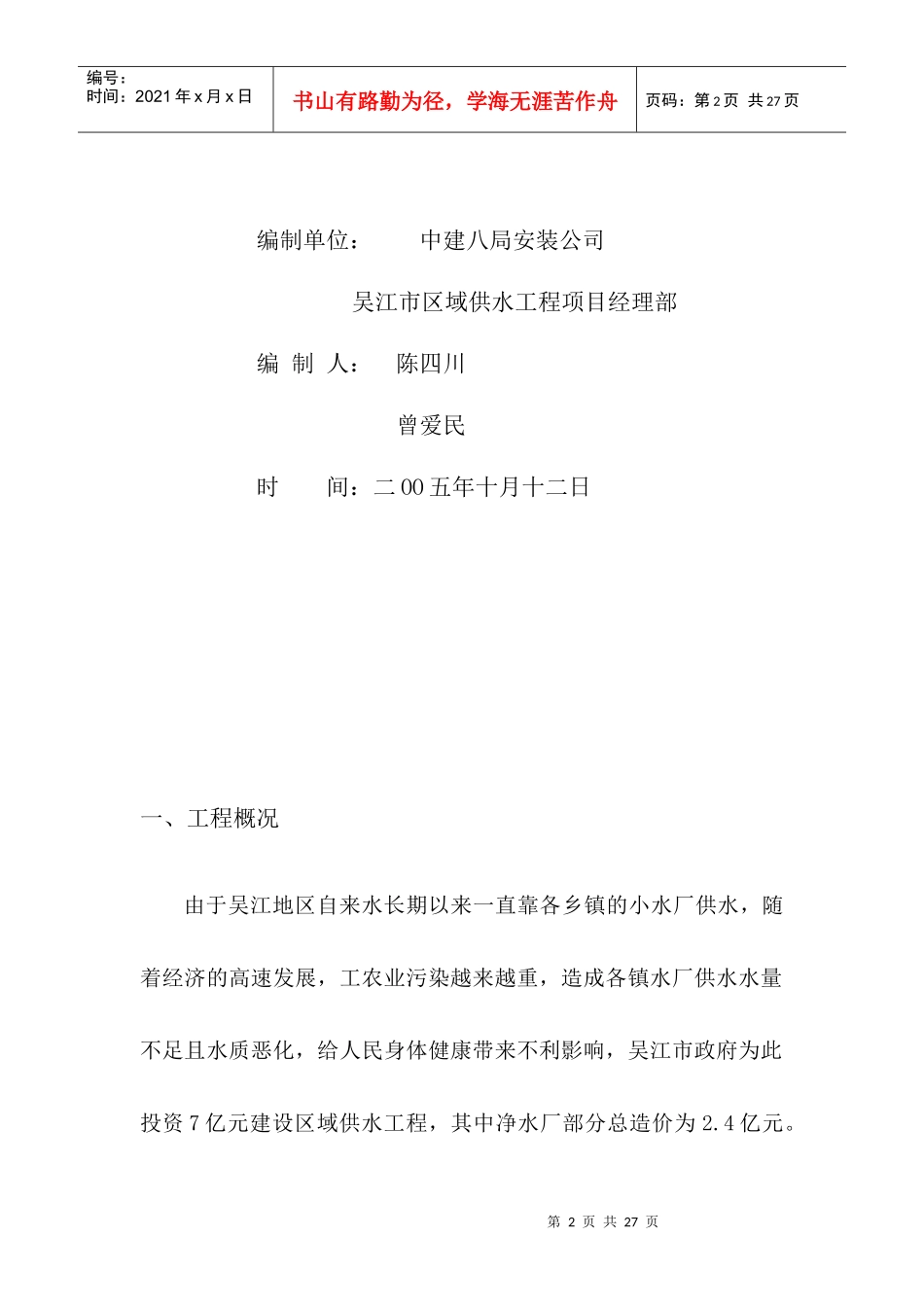 PCCP管道成套施工工艺的应用项目介绍_第2页