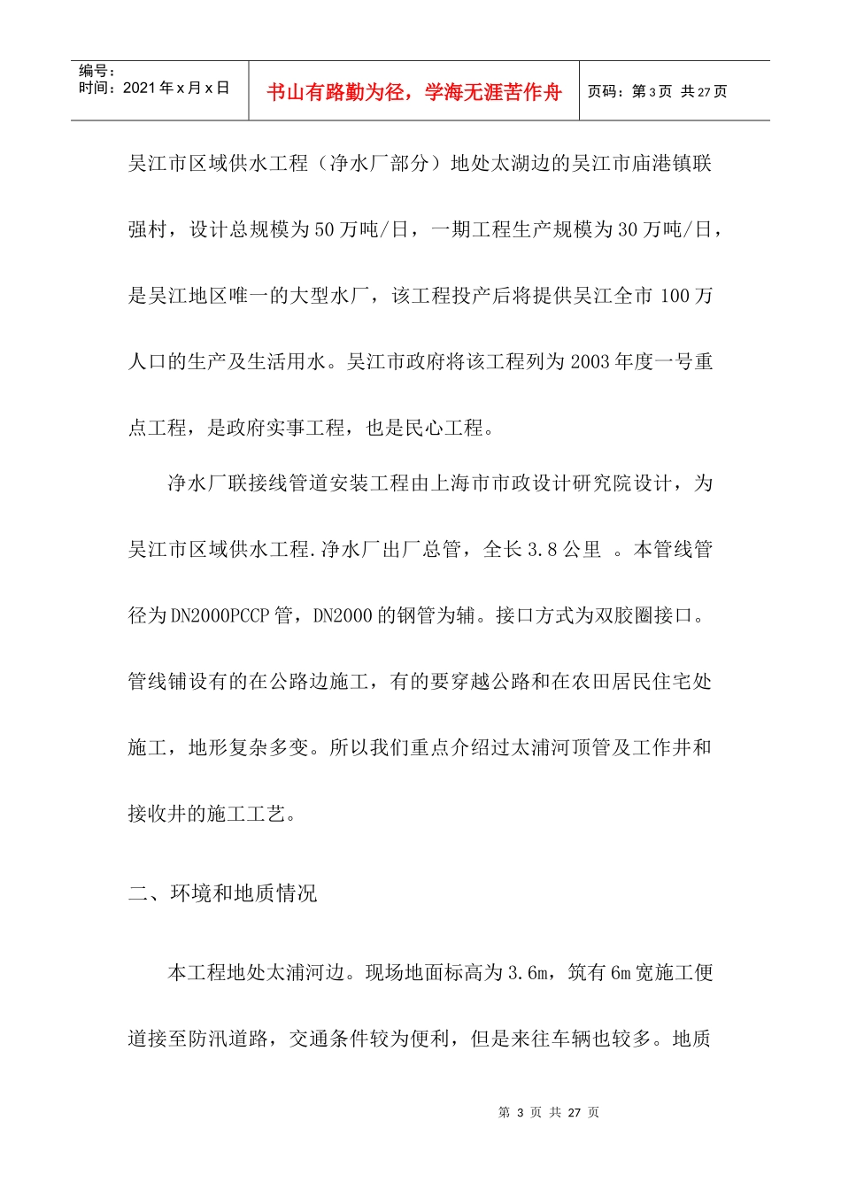 PCCP管道成套施工工艺的应用项目介绍_第3页