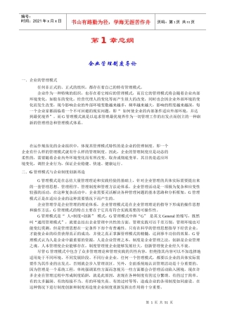 MBA管理好书--G管理模式上