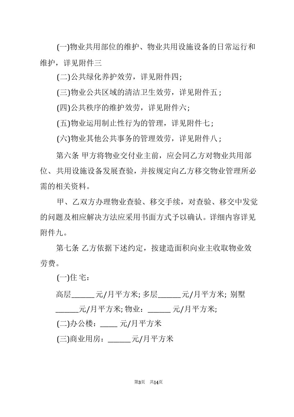 前期物业服务合同范本_第3页