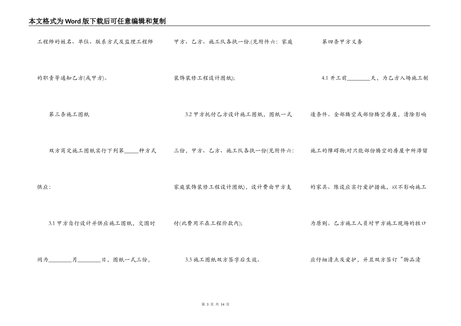 装修工程施工承揽合同详细样式_第3页