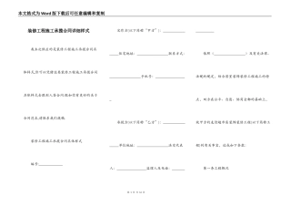 装修工程施工承揽合同详细样式