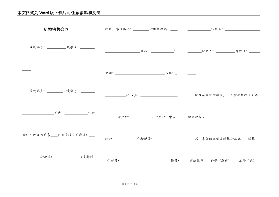 药物销售合同_第1页