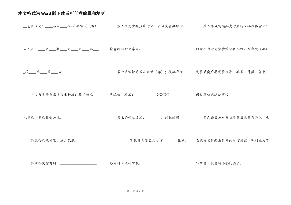 药物销售合同_第2页