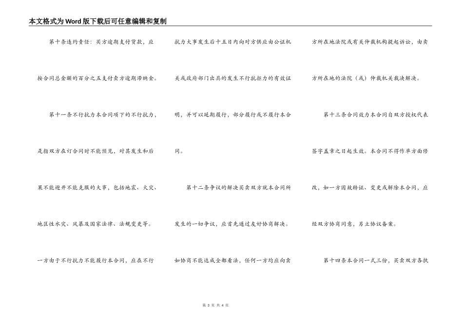药物销售合同_第3页