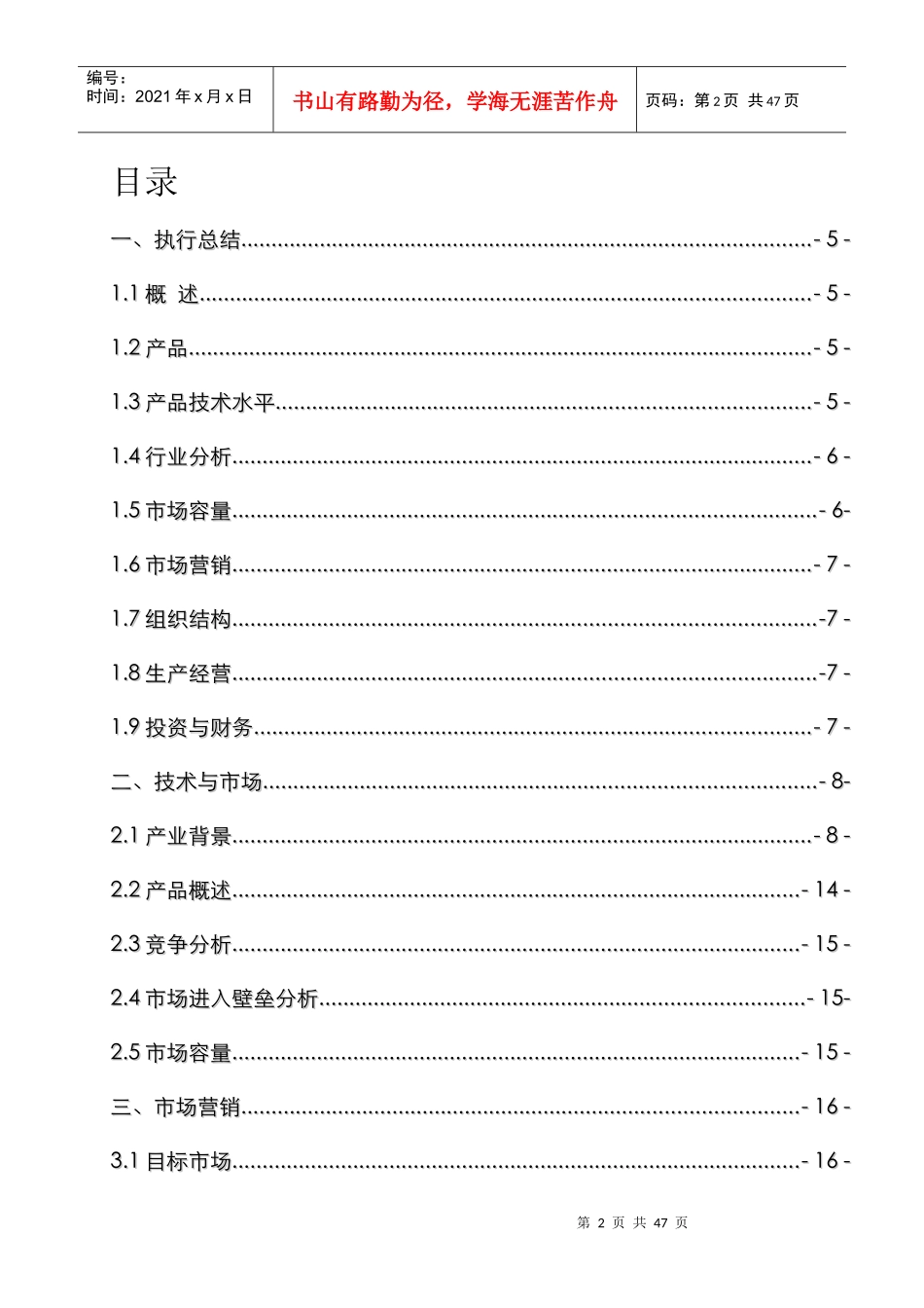 RFID项目商业计划书_第2页