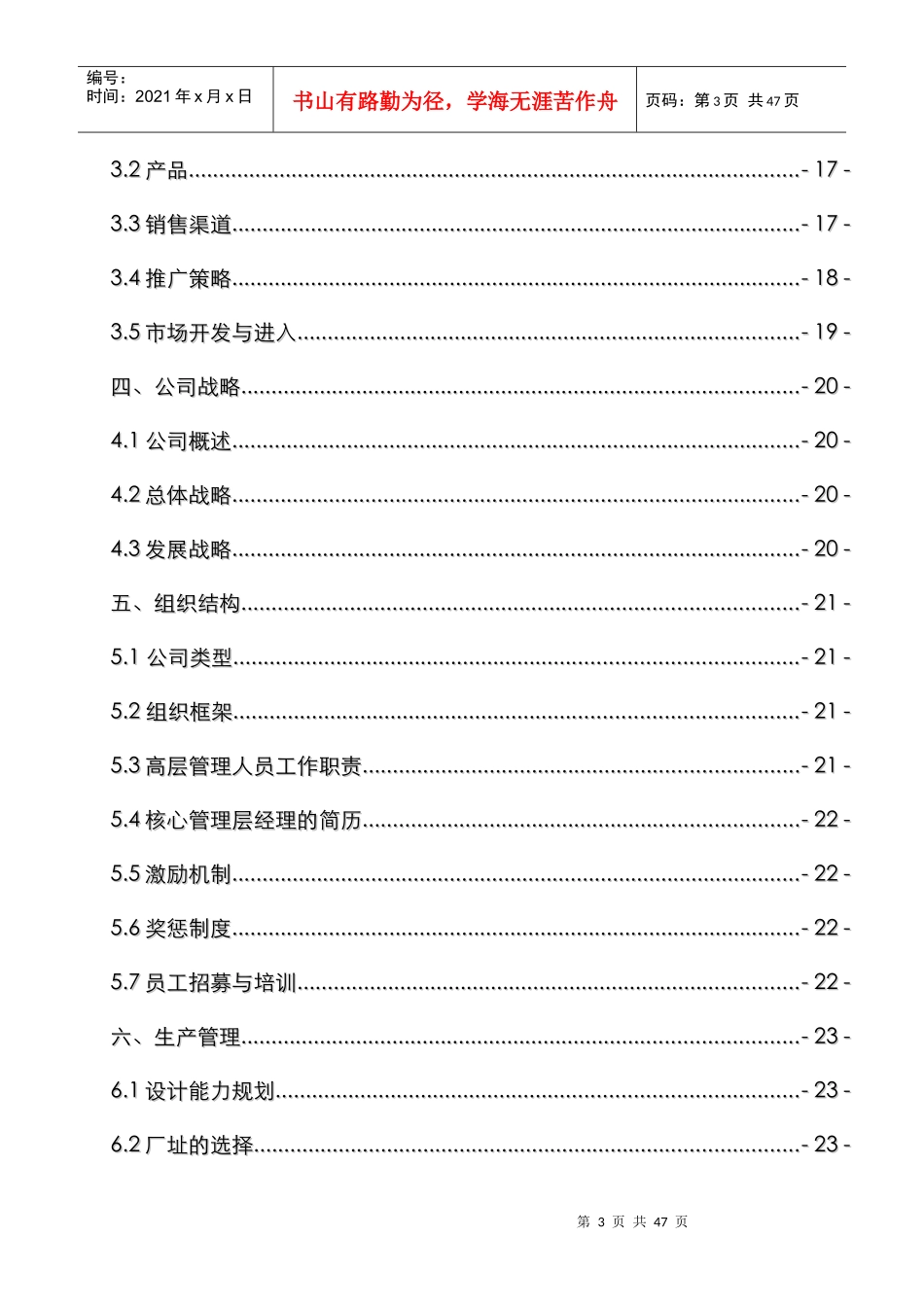 RFID项目商业计划书_第3页