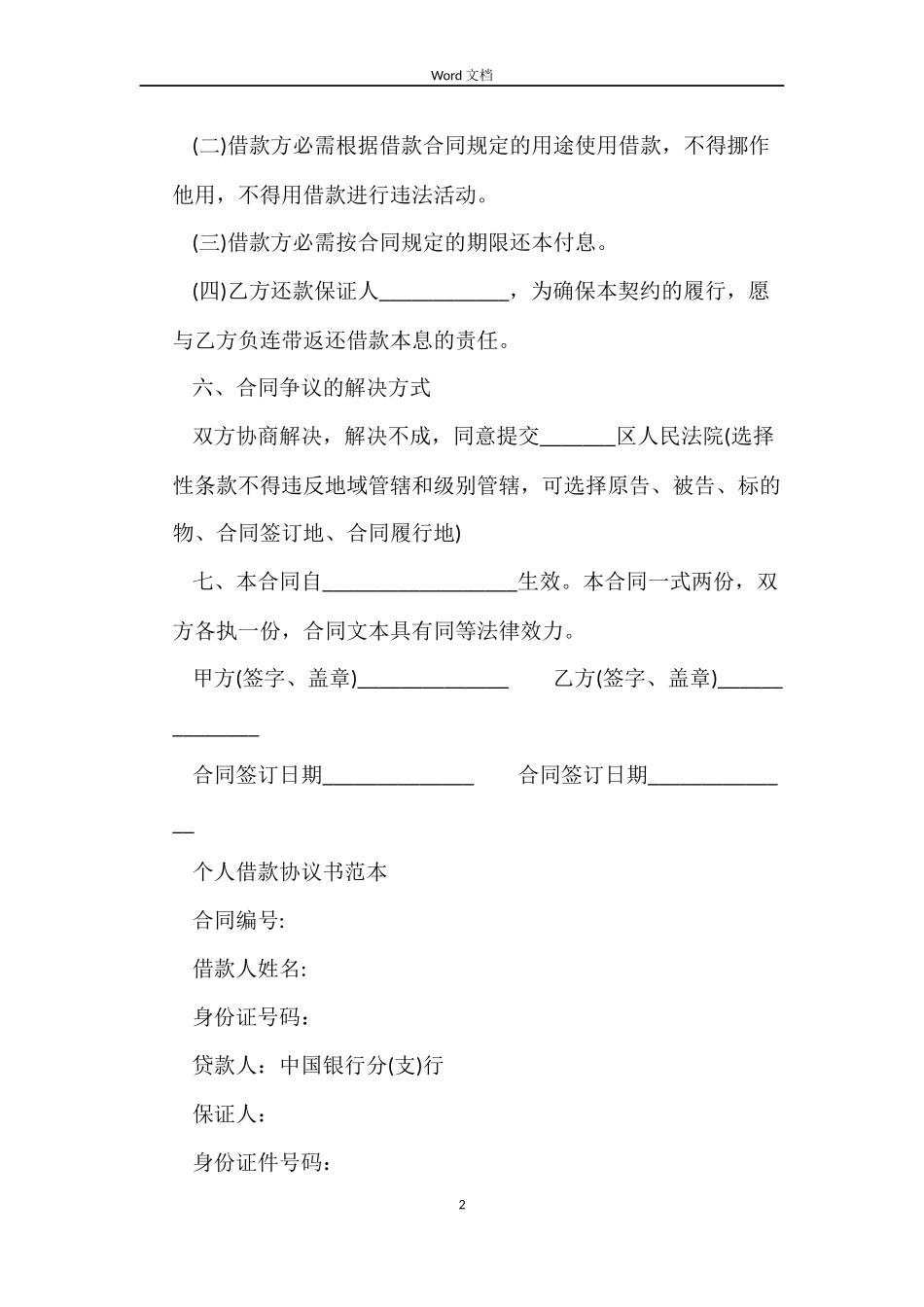 个人借款的合同书简洁版_第2页