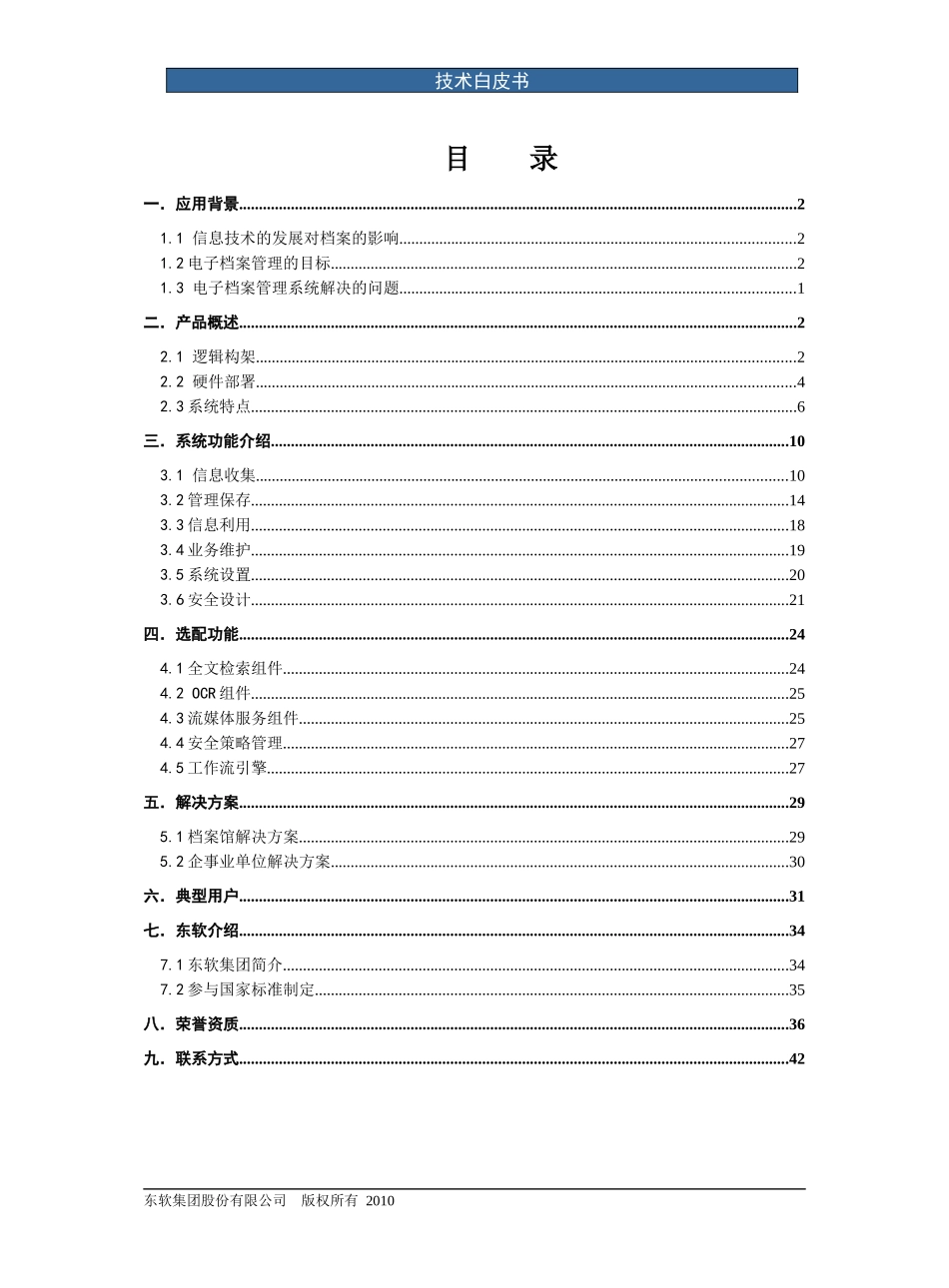 SEAS75产品技术方案白皮书_第2页
