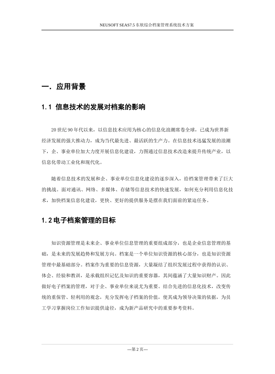 SEAS75产品技术方案白皮书_第3页