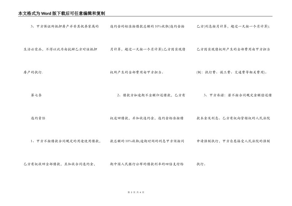 民间借款合同常用版范文_第3页