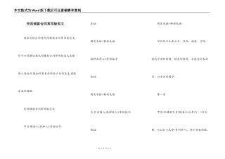 民间借款合同常用版范文