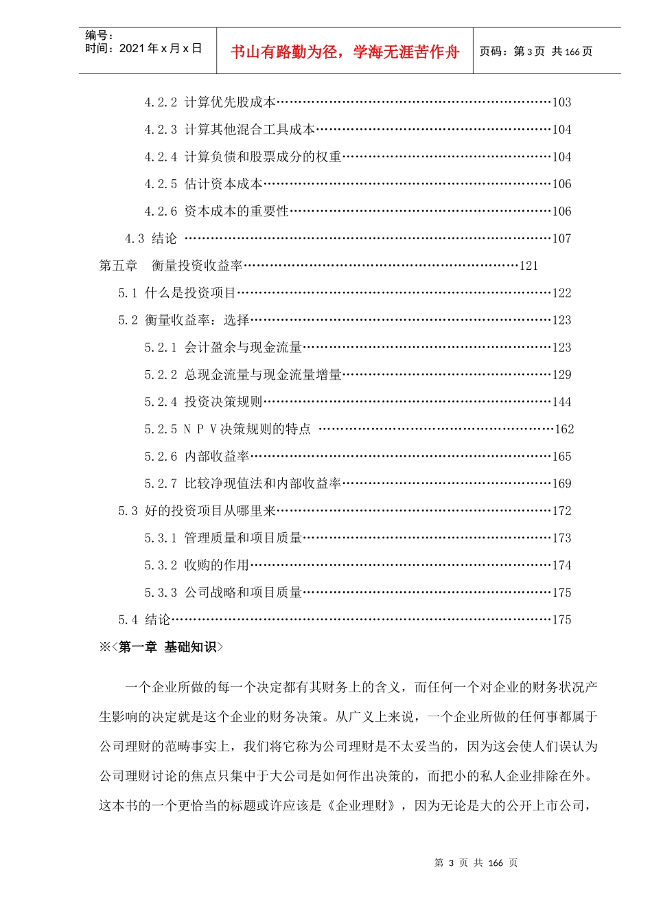 MBA财务管理学(doc 150)_第3页