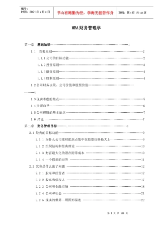 MBA财务管理学(doc 150)