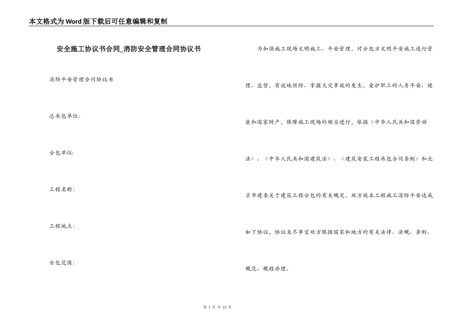 安全施工协议书合同_第1页