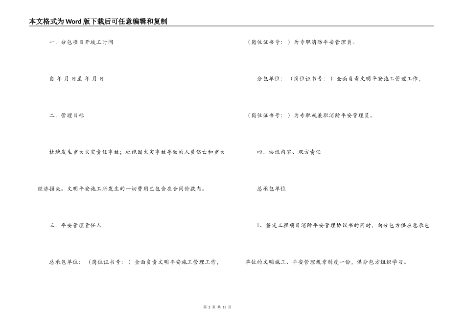 安全施工协议书合同_第2页