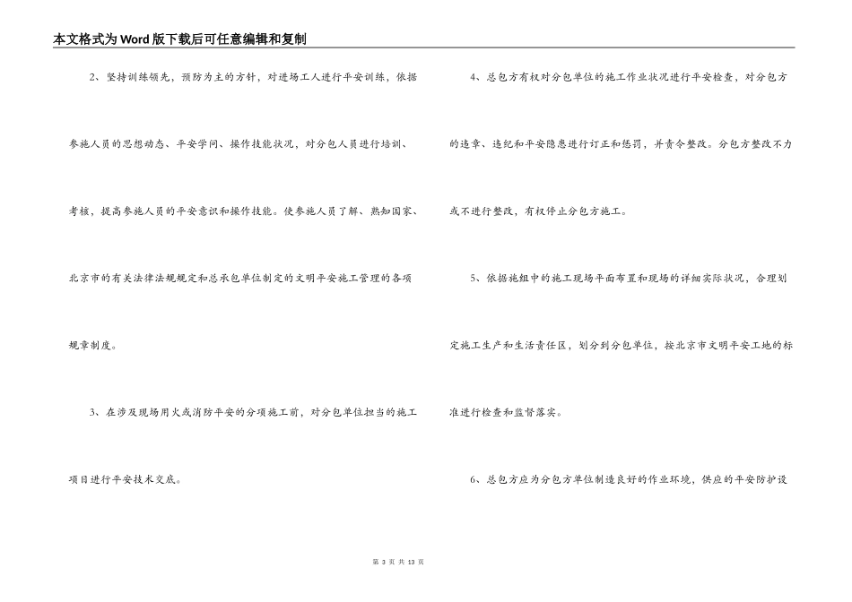 安全施工协议书合同_第3页
