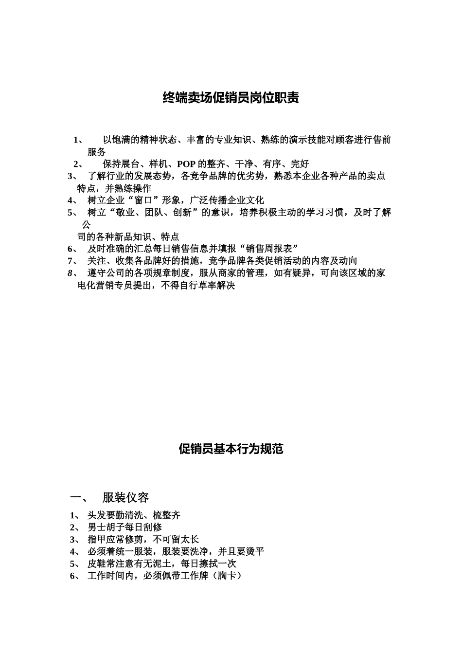 TCL店铺管理手册_第3页