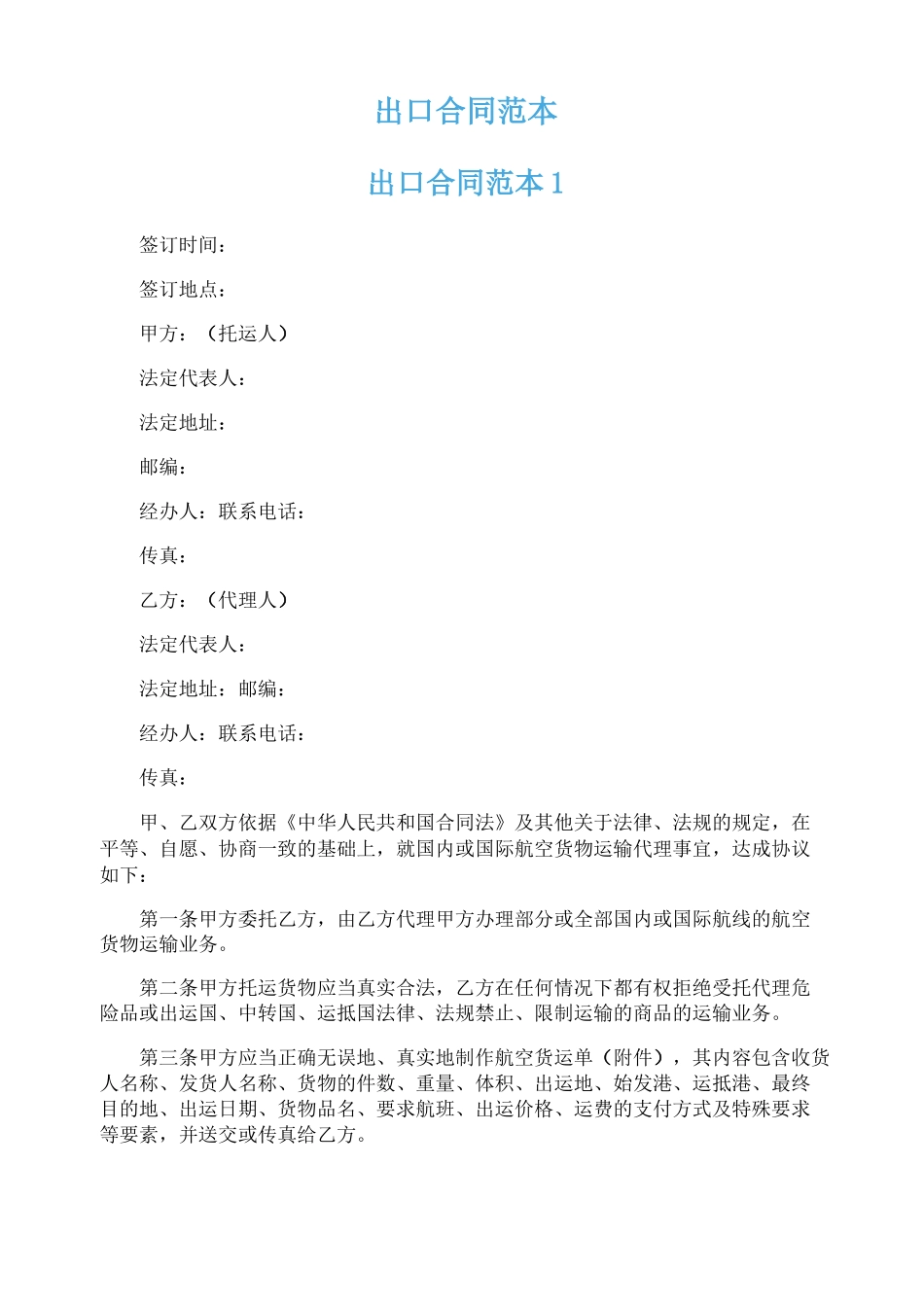 出口合同范本_第1页