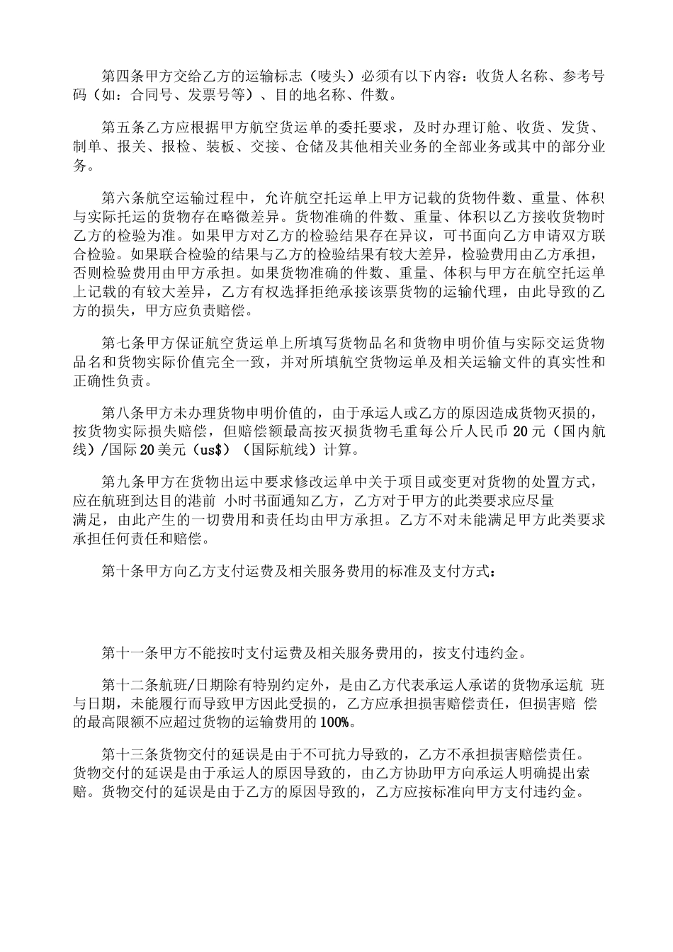 出口合同范本_第2页