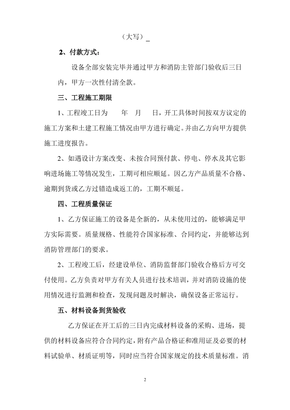 气体灭火专用合同_第2页