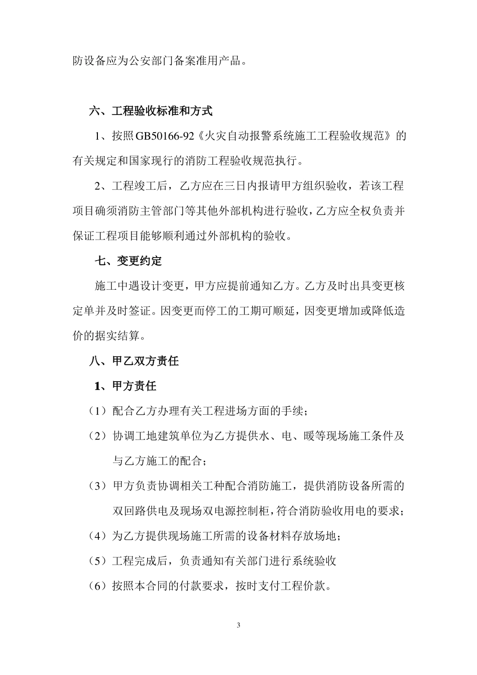 气体灭火专用合同_第3页